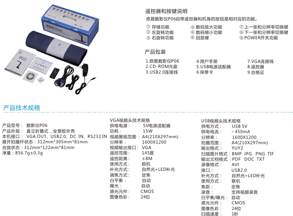 鼎易P06C 便攜實物展台 USB+VGA雙接口 雙鏡頭！