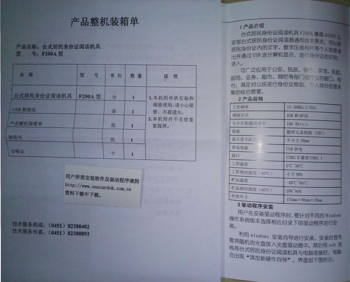 新中新F200A身份證閱讀器