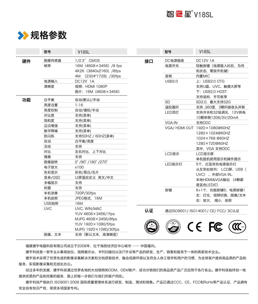 捷宇智彙星V18SL成(chéng)冊掃描儀