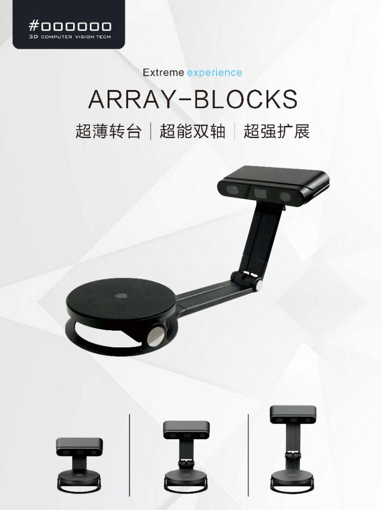 非白Array blocks桌面(miàn)級三維掃描儀